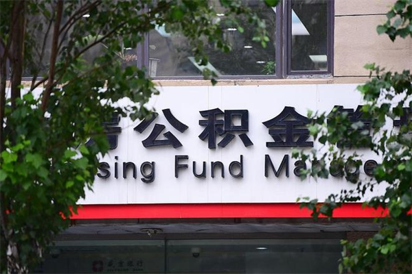 梅河口公积金提取流程（公积金提取办理流程）