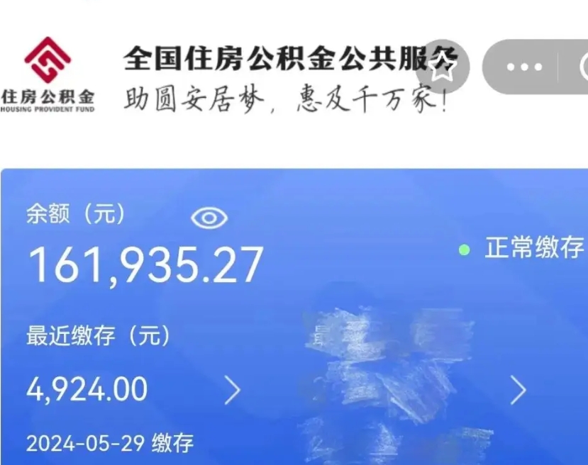 梅河口公积金一次性提取（一次性提取全部公积金）