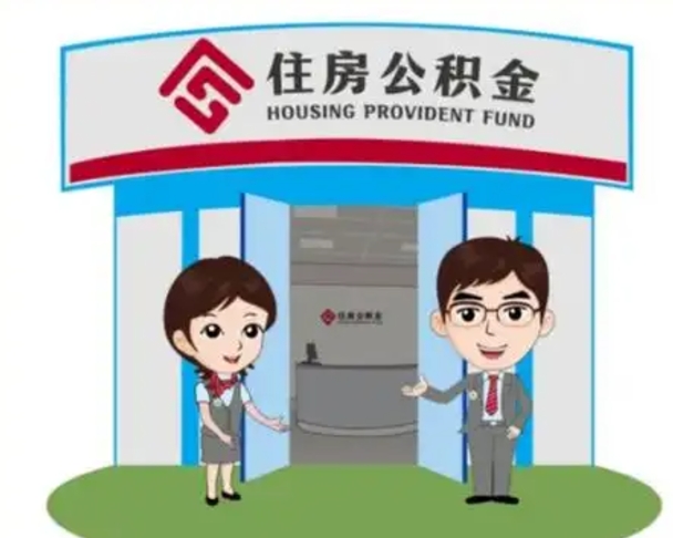 梅河口公积金小额提取（公积金额度提取规定）